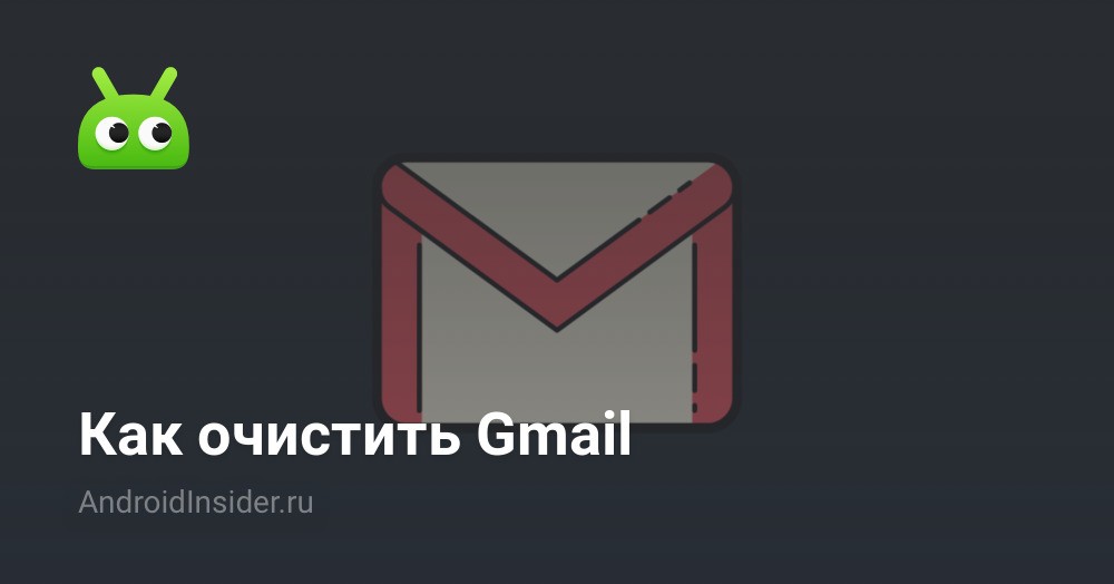 Как удалить gmail андроид. Gmail почта андроид. Как выйти из озон на телефоне. Как удалить аккаунт в gmail. Как выйти из аккаунта озон на айфоне.
