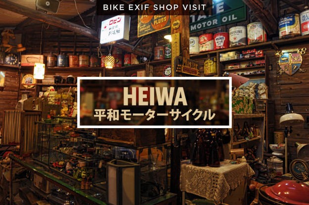 Shop visit: Heiwa 平和モーターサイクル
