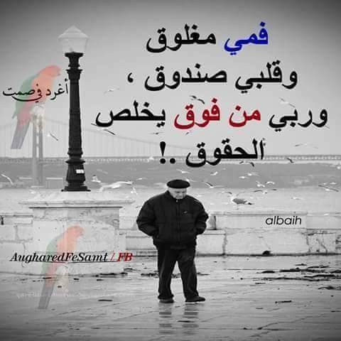 أۆہمتٌگ بْرحٍيَلُي …فَ رآقَبْتٌگ منْ بْعيَد …رأيَتٌگ بْخيَر ۆلُم تٌشُتٌگيَ آلُفَقَد … فَ قَررتٌ … آلُبْعد أگثْر لُ تٌبْقَى بْخيَر ...😞😢😢َ