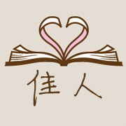 佳人
