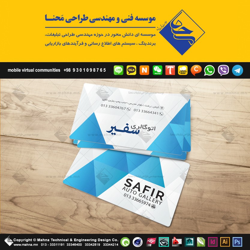 #طراحی #کارت_ویزیت اتوگالری #سفیر / #گیلان #رشت / #محنا موسسه ای #دانش_محور در حوزه #مهندسی_طراحی #تبلیغات ، #برندینگ ، #سیستم های #اطلاع_رسانی و فرآیندهای #بازاریابی #mahna #advertising #design #art #designcard #gilan #business_card #safir #گرافیک #طراحی_گرافیک #کارت #تبلیغات_رشت #طراحی_کارت_ویزیت