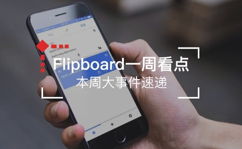 一周看点 | 三星S8发布,朴槿惠被批捕以及春天里的小长假