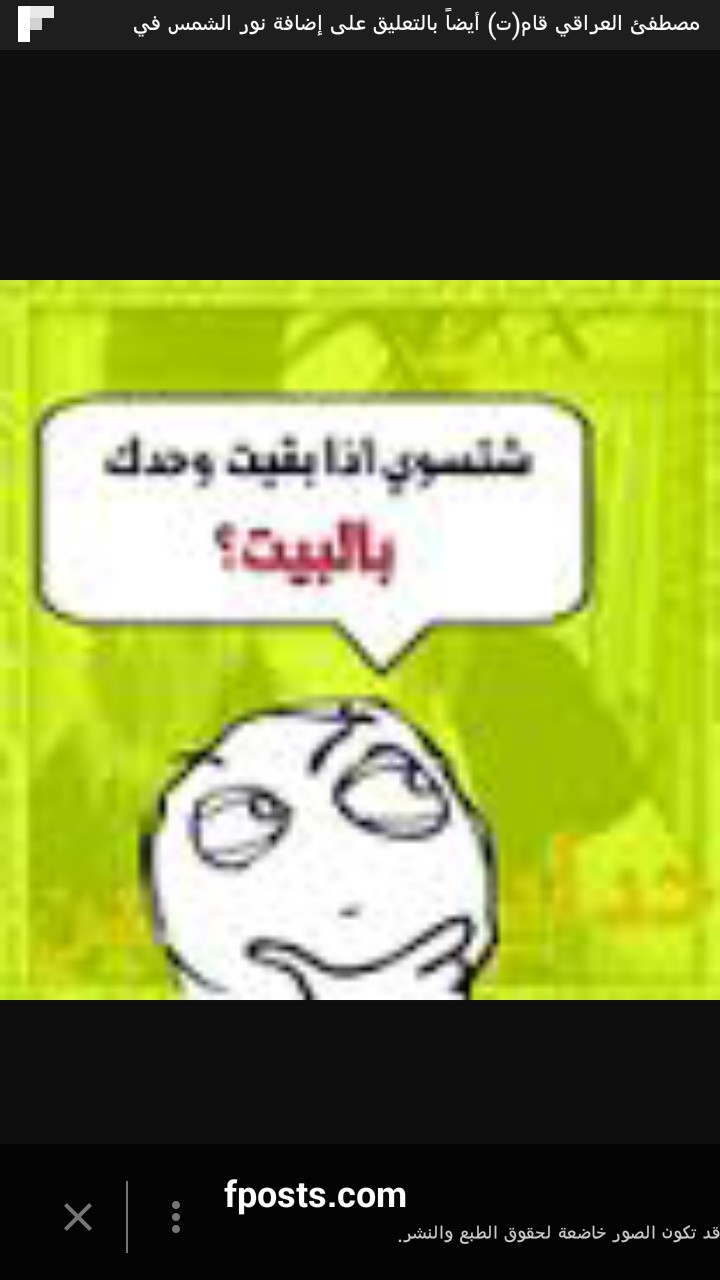 الكل يجاوب وبصراحه ههههههه