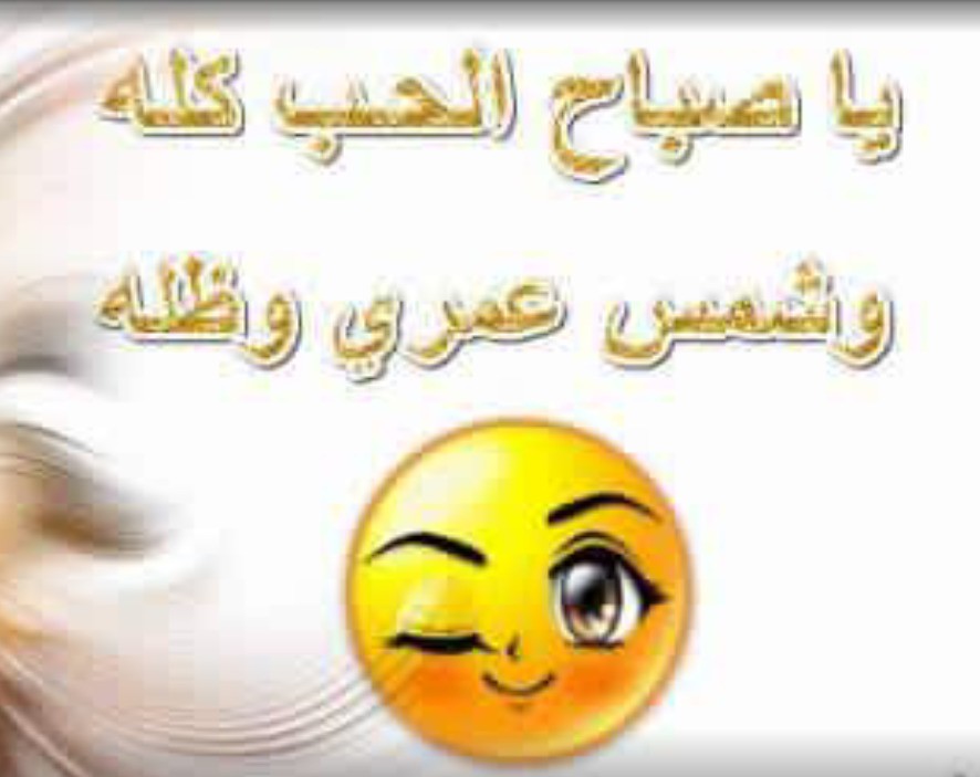 ØµØ¨Ø§Ø Ø§ÙØ®Ùر