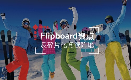 聚点|雾霾季大逃亡!一切关于“雪”的冒险与狂欢