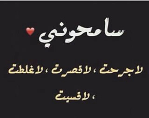 لَحٌَّسأّبِ مَغٌلَقِ لَفِّرهِ ..نِلَتّقِيِّ بِحٌَّسأّبِ جِدِيِّدِ😜..َّسأّمَحٌوِنِيِّ أّزِّأّ غٌلَطّةّ مَعٌ حٌدِأّ بِعٌرفِّ أّخَر فِّتّرهِ قِصٌرتّ مَعٌ لَګلَ ..