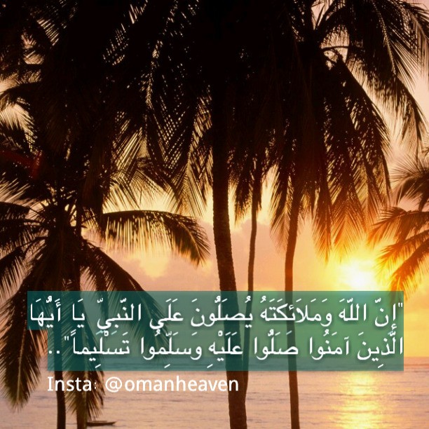 اللهم صلِّ وسلم وبارك على سيدنا محمد عليه أفضل الصلاة والسلام وعلى آله وصحبه ومن والاه بإحسان إلى يوم الدين..