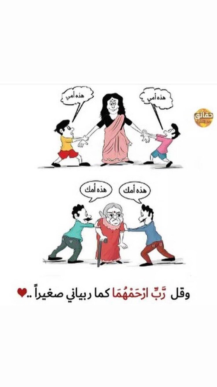 وقل رب ارحمهما كما ربياني صغيرآ..💙