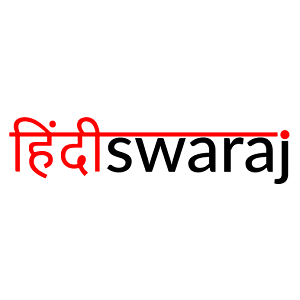 Avatar - Hindi Swaraj