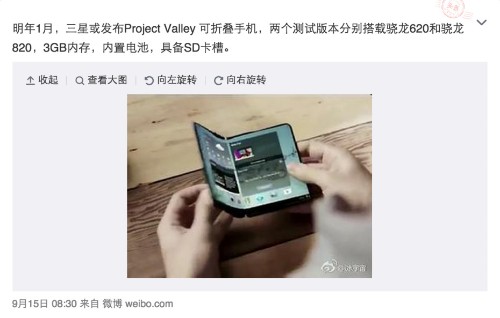 Samsung’s foldable ‘Project Valley’ smartphone leaks, hints at January unveiling